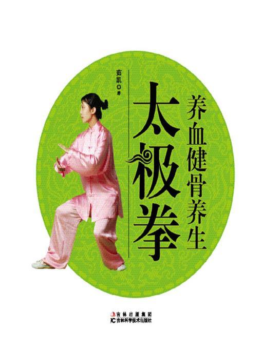 Cover image for 养血健骨养生太极拳